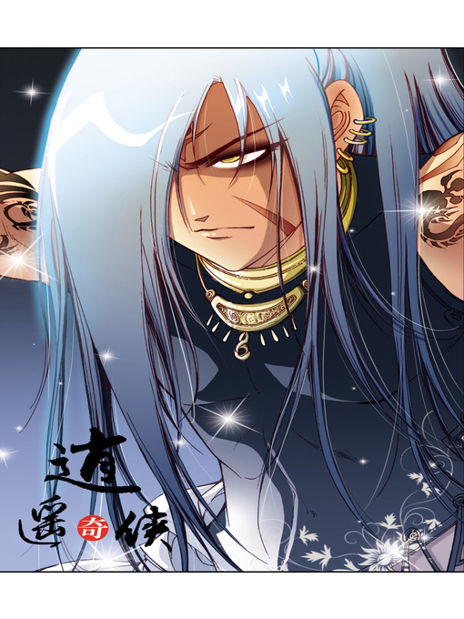 Cover image for 逍遥奇侠16